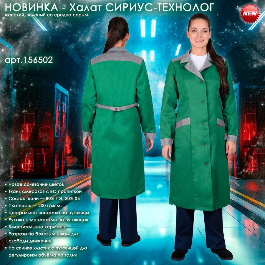 Халат СИРИУС-ТЕХНОЛОГ женский, зеленый со средне-серым