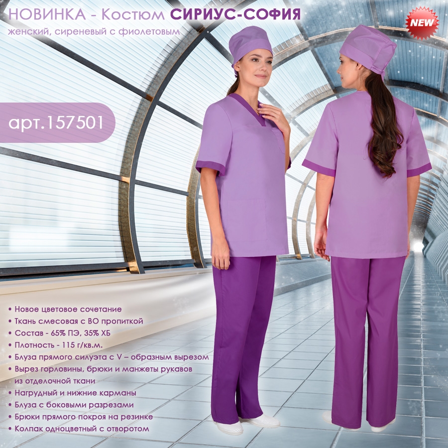 Костюм СИРИУС-СОФИЯ женский сиреневый с фиолетовым