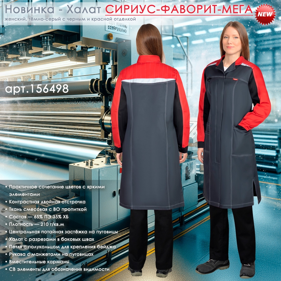 Халат СИРИУС-ФАВОРИТ-МЕГА женский, тёмно-серый с черным и красной отделкой