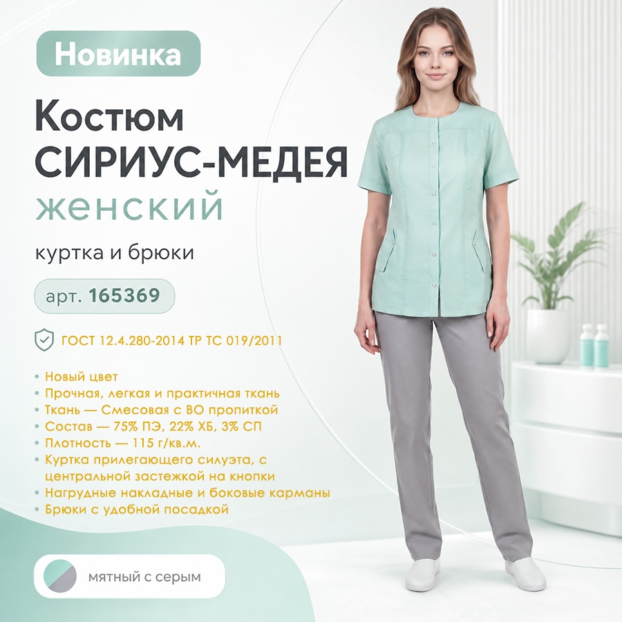 Костюм СИРИУС-МЕДЕЯ женский, блуза, брюки, мятный с серым