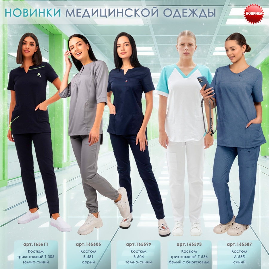 Костюм медицинский женский