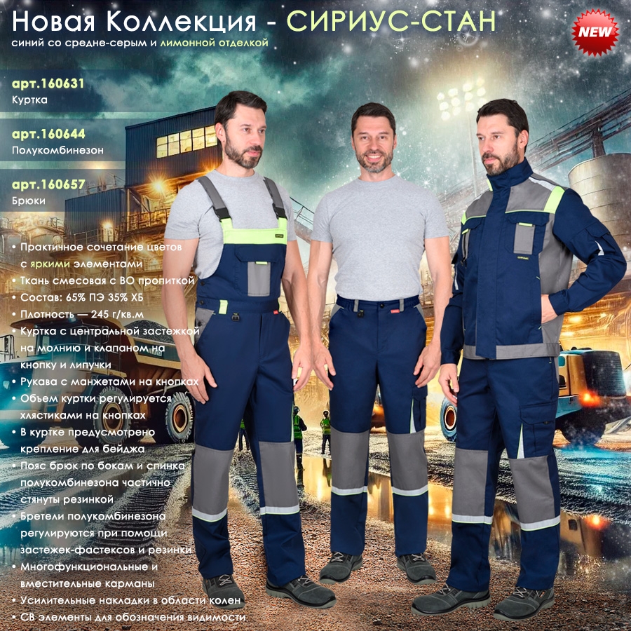 костюм СИРИУС-СТАН синие со средне-серым и лимонной отделкой