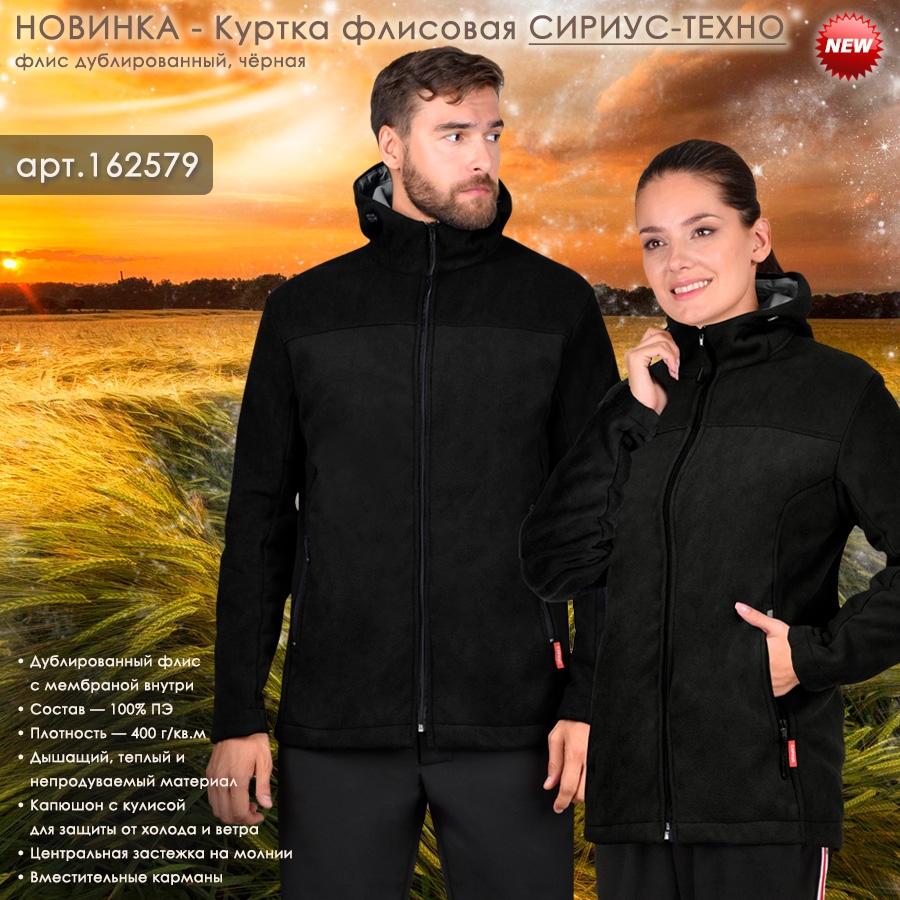 Куртка СИРИУС-ТЕХНО