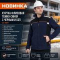 Куртка флисовая темно-синяя