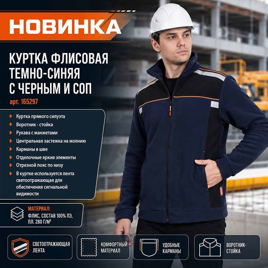 Куртка флисовая темно-синяя