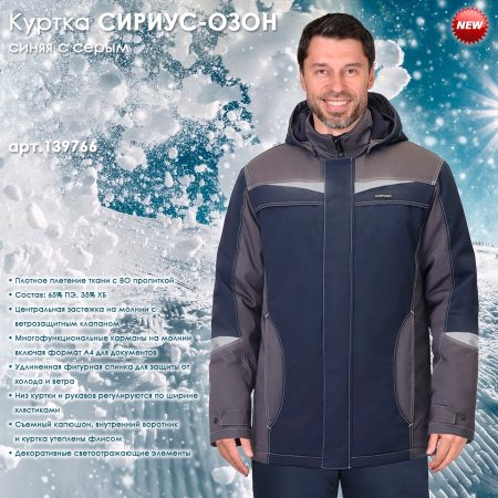 куртка Озон