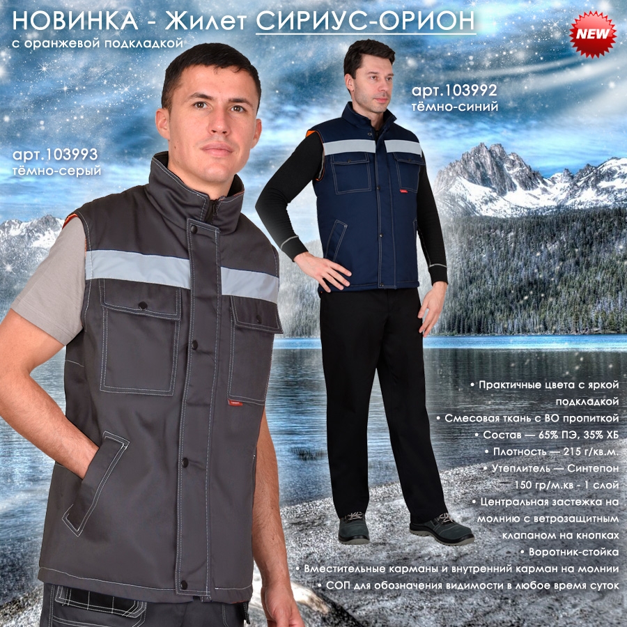 Жилет СИРИУС-ОРИОН тёмно-синий