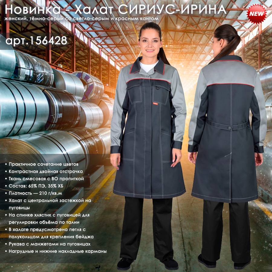 Халат СИРИУС-ИРИНА женский, тёмно-серый со светло-серым и красным кантом