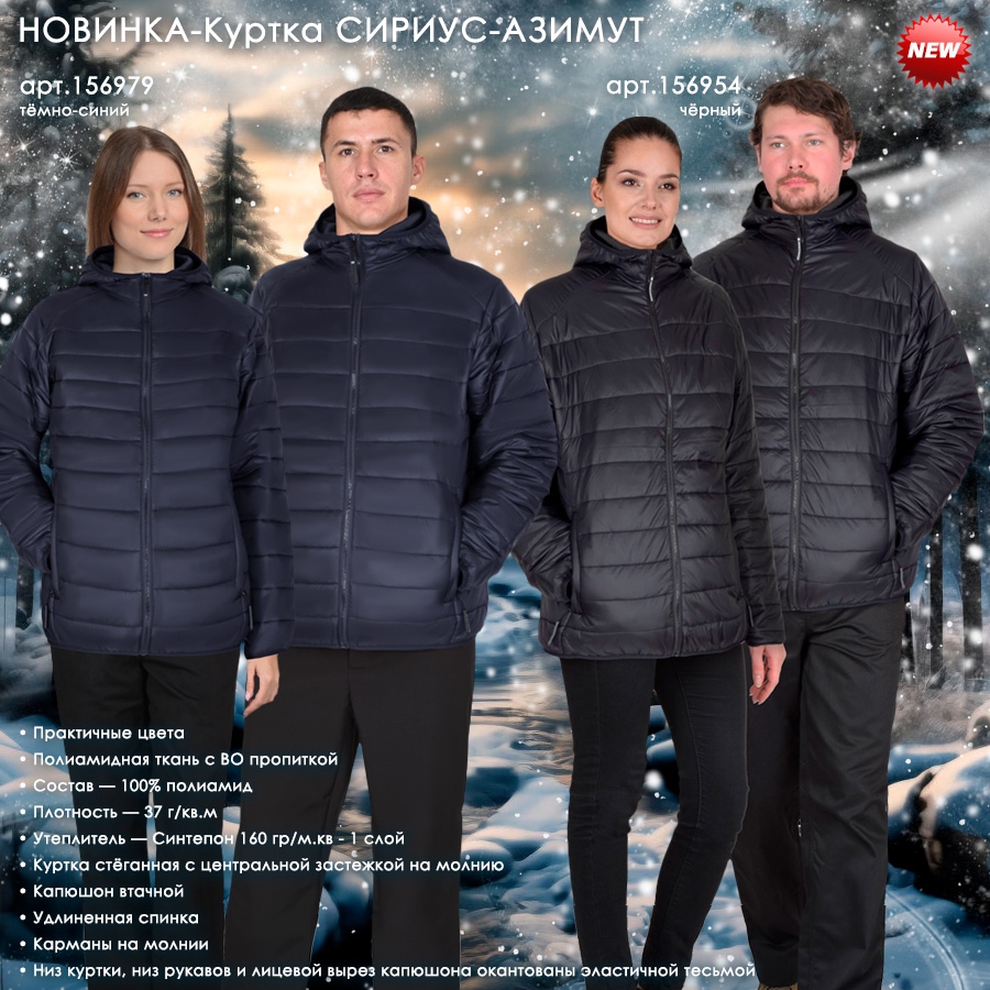 куртка Азимут