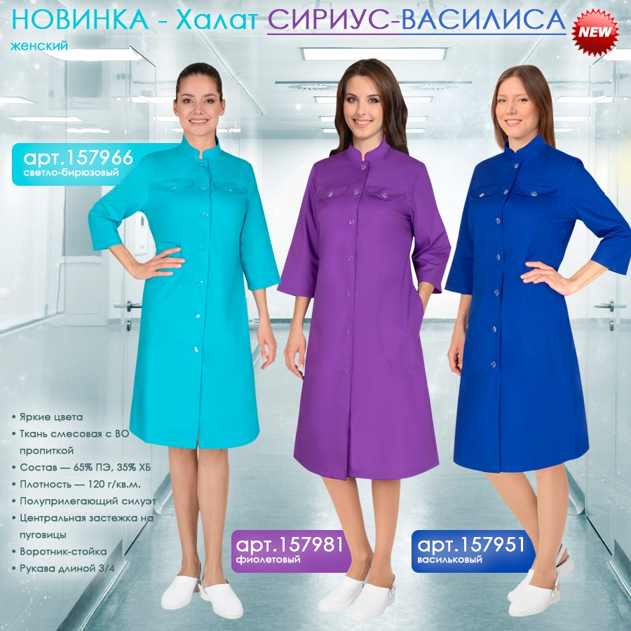 Халат СИРИУС-ВАСИЛИСА женский