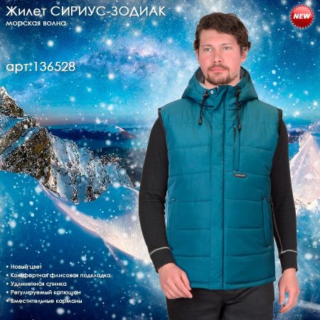 жилет зодиак