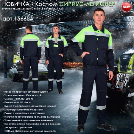 Костюм СИРИУС-ЛЕГИОНЕР куртка короткая, п/к, синий с лимонным и СОП