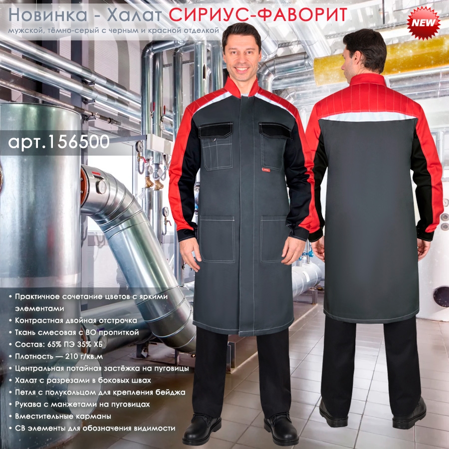 Халат СИРИУС-ФАВОРИТ-МЕГА мужской