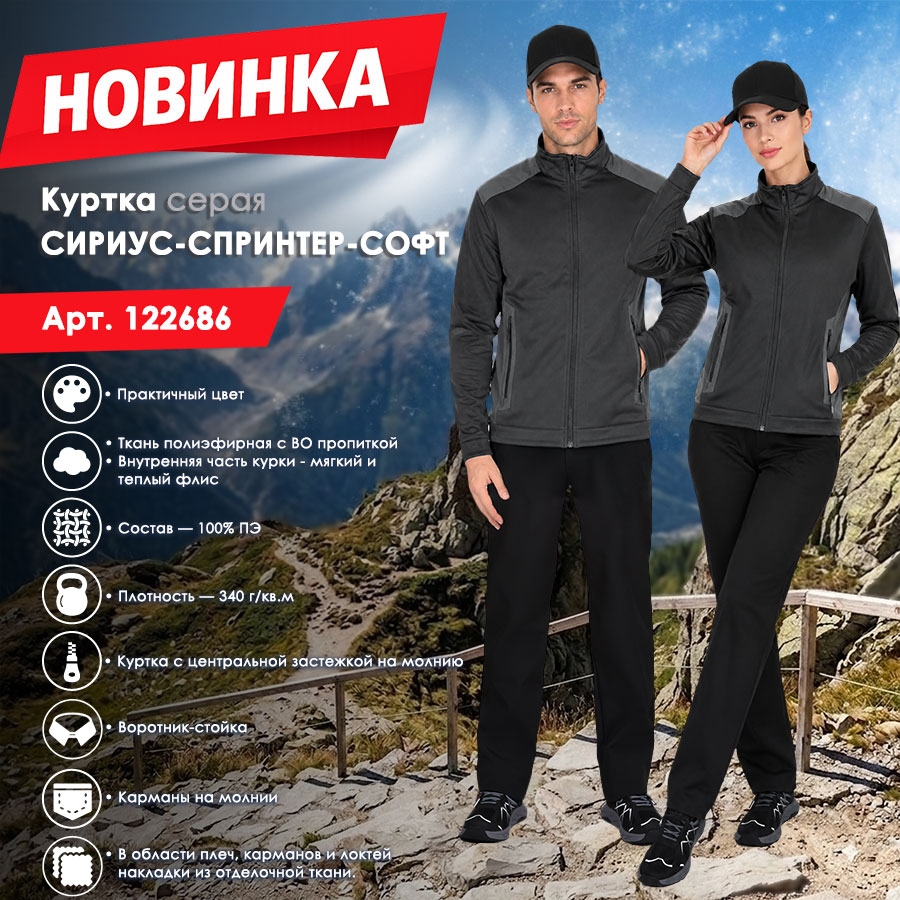 Куртка СИРИУС-СПРИНТЕР-СОФТ