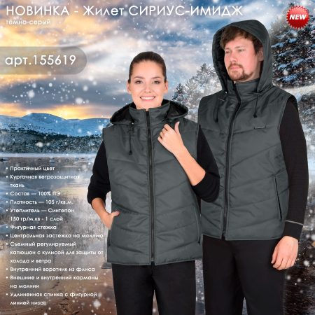 Жилет СИРИУС-ИМИДЖ тёмно-серый