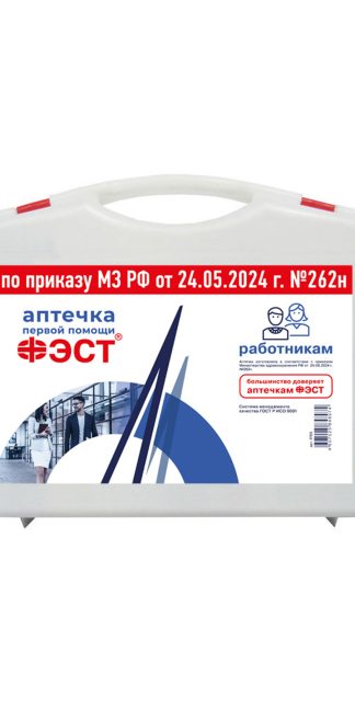 Аптечка ФЭСТ первой помощи работникам Приказ 262н (футляр-полистирол 8-2), арт.3763