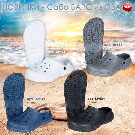 Сабо из ЭВА БАРС